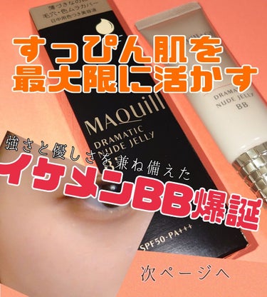 下記表現　長すぎるので、要約致しますと
「全国民買おう」「SPF50」
「石鹸落ちなのに」「マスクにつかない」
「カバー力は中の下」

マスクの擦れや蒸れに強く、
落としやすくて、肌に優しい。
こん