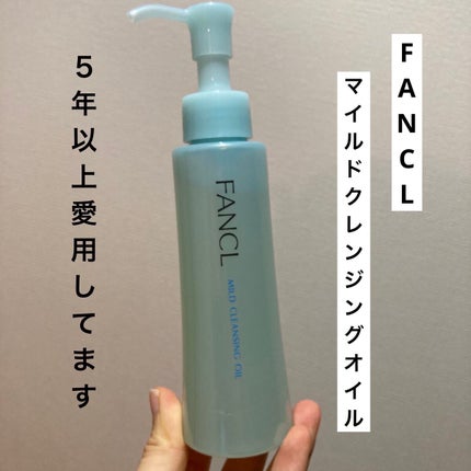 マイルドクレンジング オイル/ファンケル/オイルクレンジングを使ったクチコミ(1枚目)