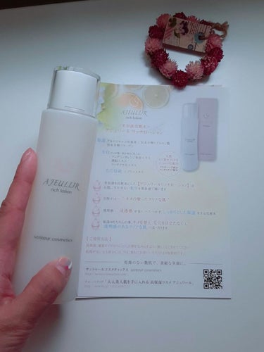 アジュリールリッチローション senteur cosmetics