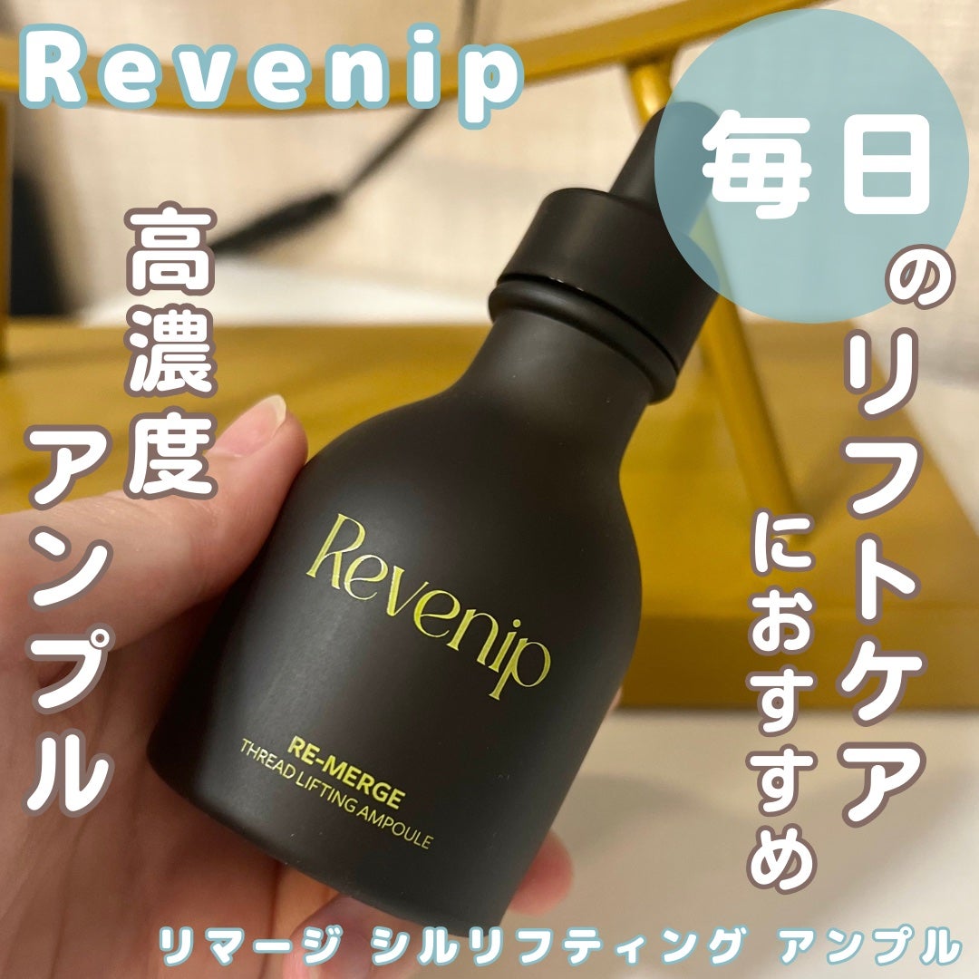 リマージ糸リフティングアンプル/REVENIP/美容液を使ったクチコミ(1枚目)