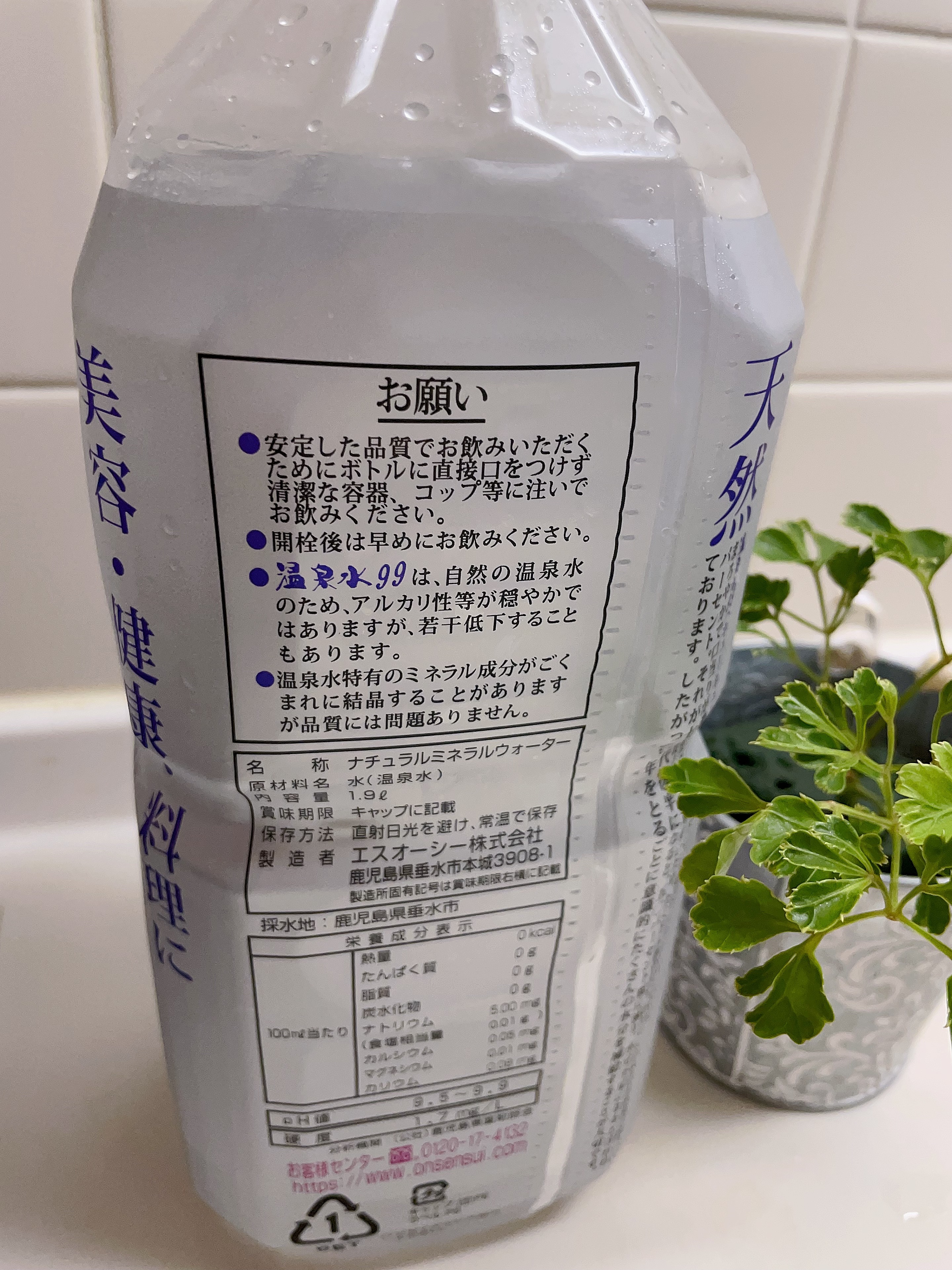 エスオーシー温泉水99/エスオーシー/ミネラルウォーターを使ったクチコミ（3枚目）