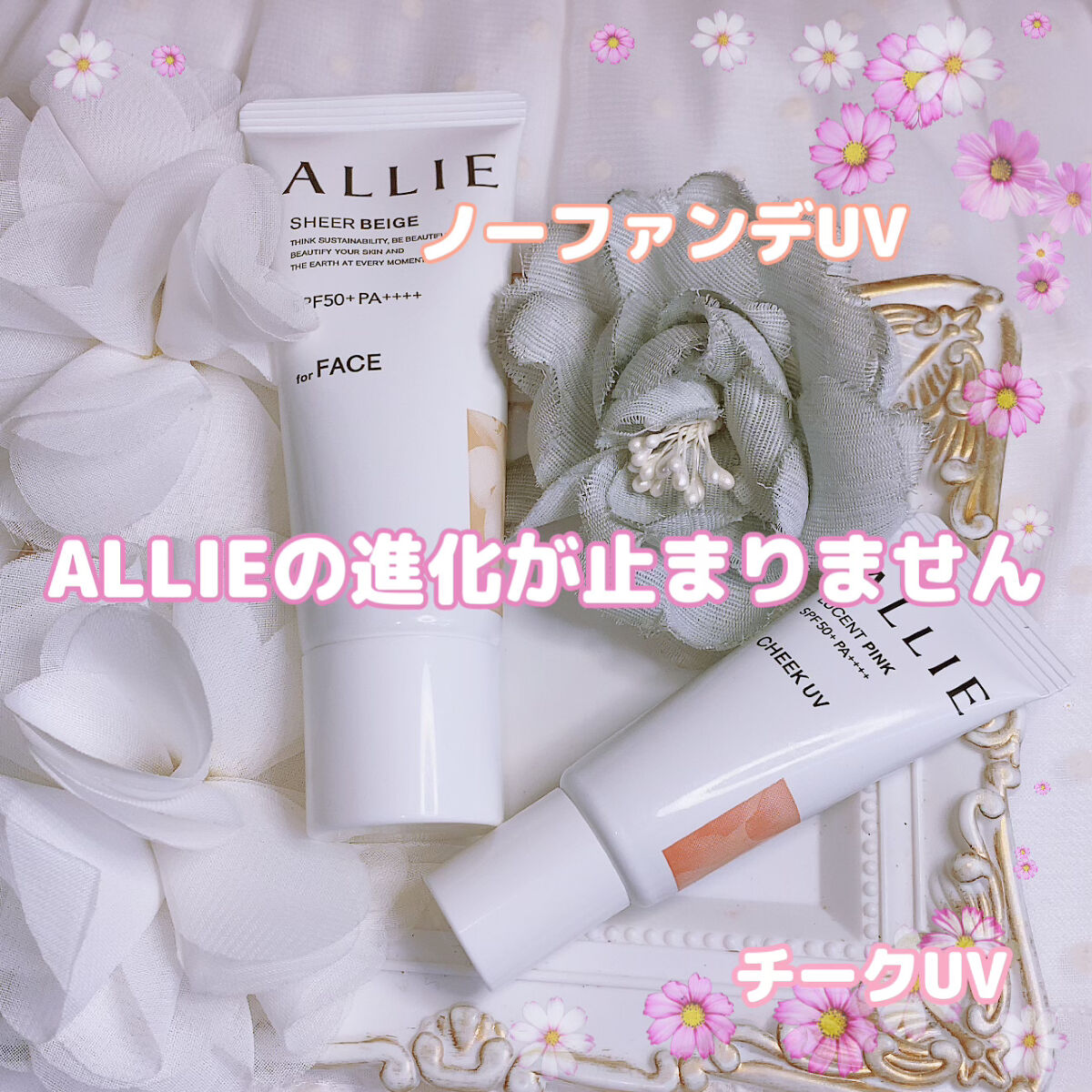 アリィー クロノビューティ カラーチューニングUV/アリィー/日焼け止めクリームを使ったクチコミ（1枚目）