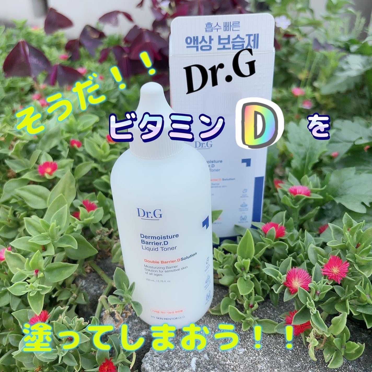 ザモイスチャーバリアDリキッドトナー/Dr.G/化粧水を使ったクチコミ(1枚目)