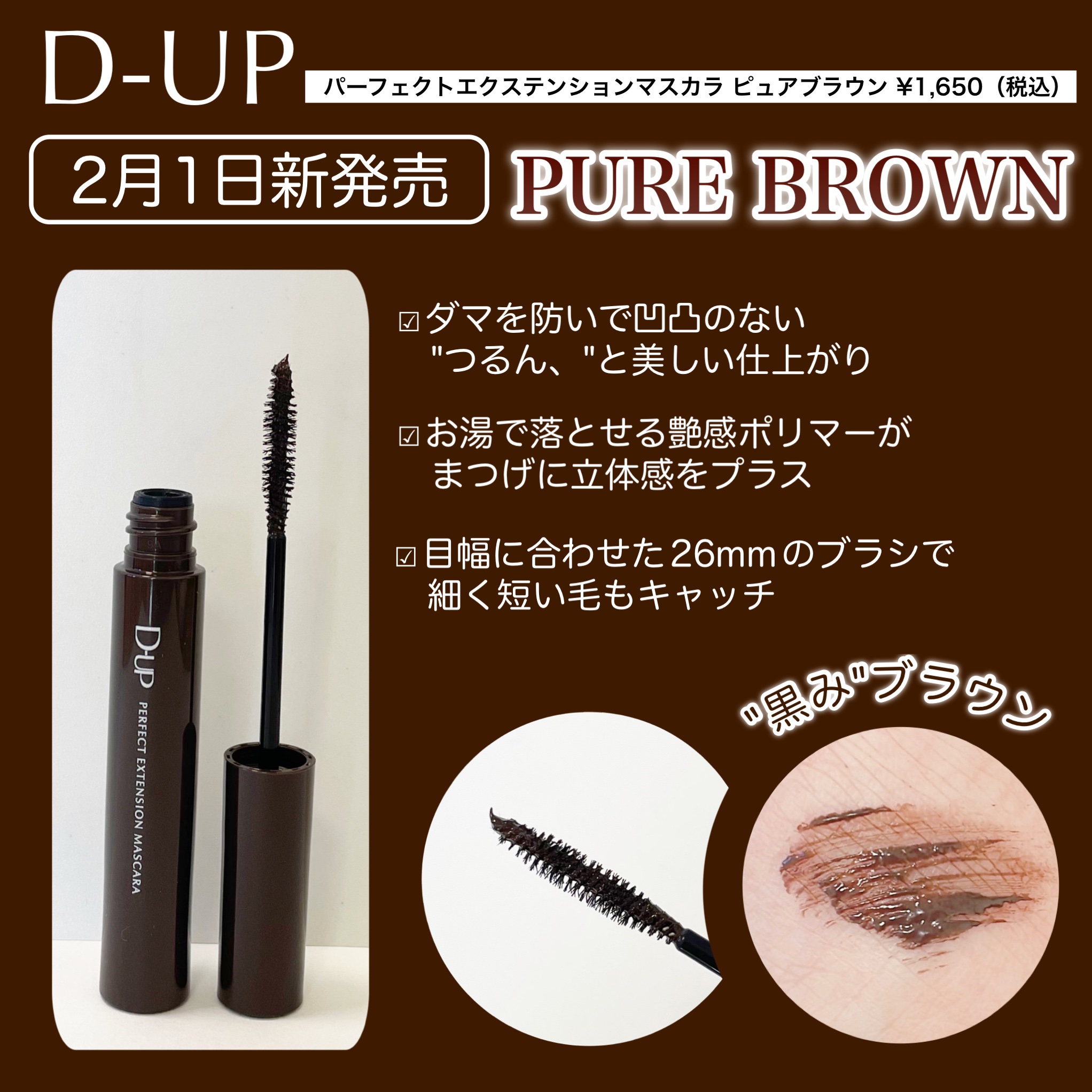 パーフェクトエクステンション マスカラ/D-UP/マスカラを使ったクチコミ（2枚目）