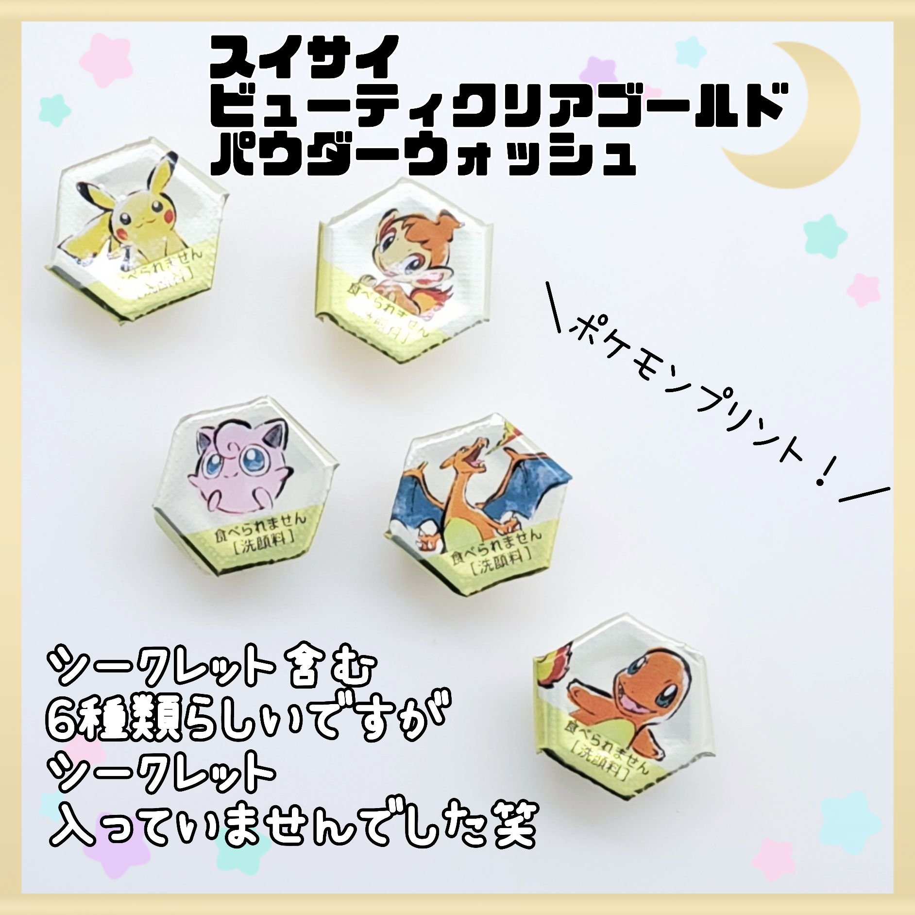 スイサイ ビューティクリア ゴールド パウダーウォッシュ PO ピカチュウデザイン(日本限定)/suisai/洗顔パウダーを使ったクチコミ（2枚目）