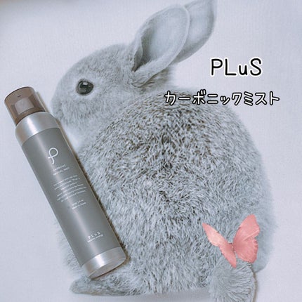 PLuS カーボニック リバイバル ミストのクチコミ「🧸PLuS🧸
カーボニックミスト
150g
スプレータイプの化粧水が欲しくて購入しました!!.....」(1枚目)