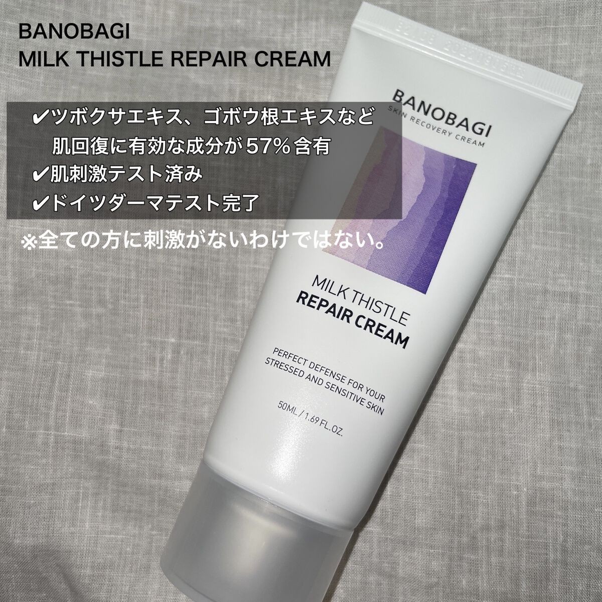 ミルクシスル リペアクリーム/BANOBAGI/フェイスクリームを使ったクチコミ（3枚目）