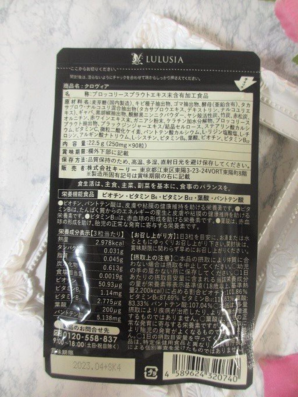 クロヴィア/ルルシア/健康サプリメントを使ったクチコミ(7枚目)