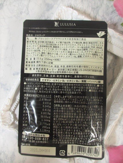 クロヴィア/ルルシア/健康サプリメントを使ったクチコミ(7枚目)