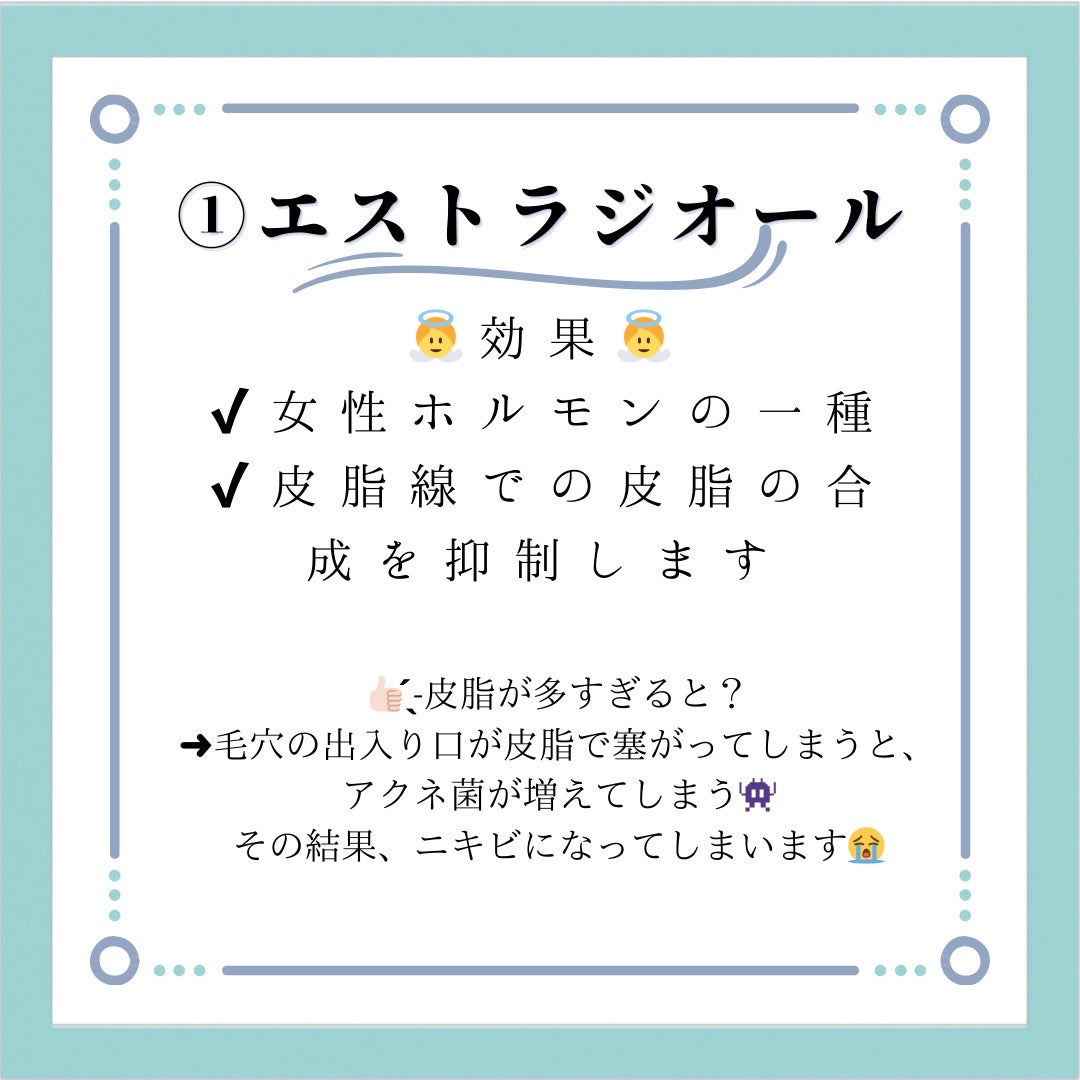 うゆちゃん🎀 on LIPS 「🌱ニキビの有効です🌱今回はまず2つ紹介します①エストラ..」(2枚目)