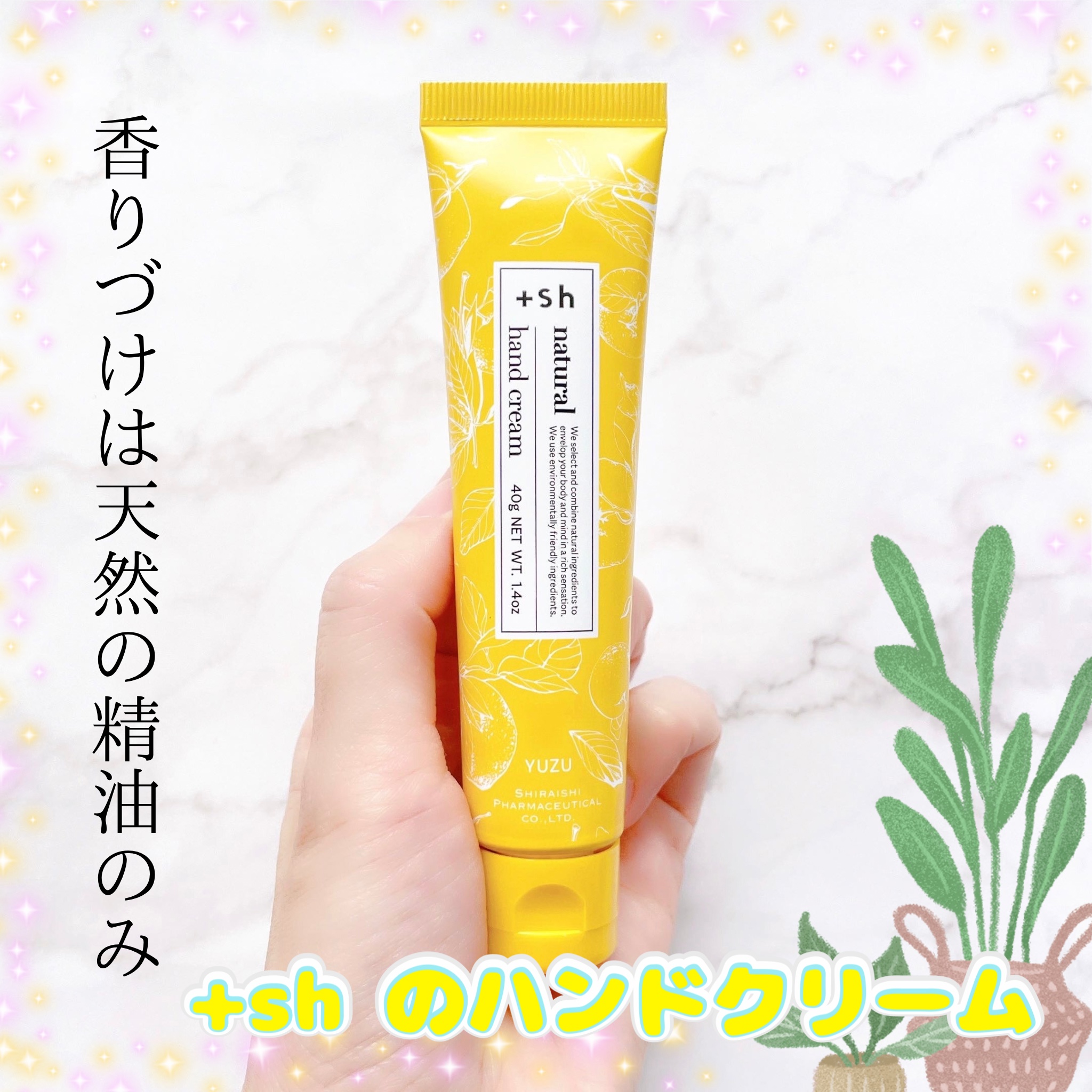 ＋shナチュラルハンドクリーム/＋sh/ハンドクリームを使ったクチコミ（1枚目）