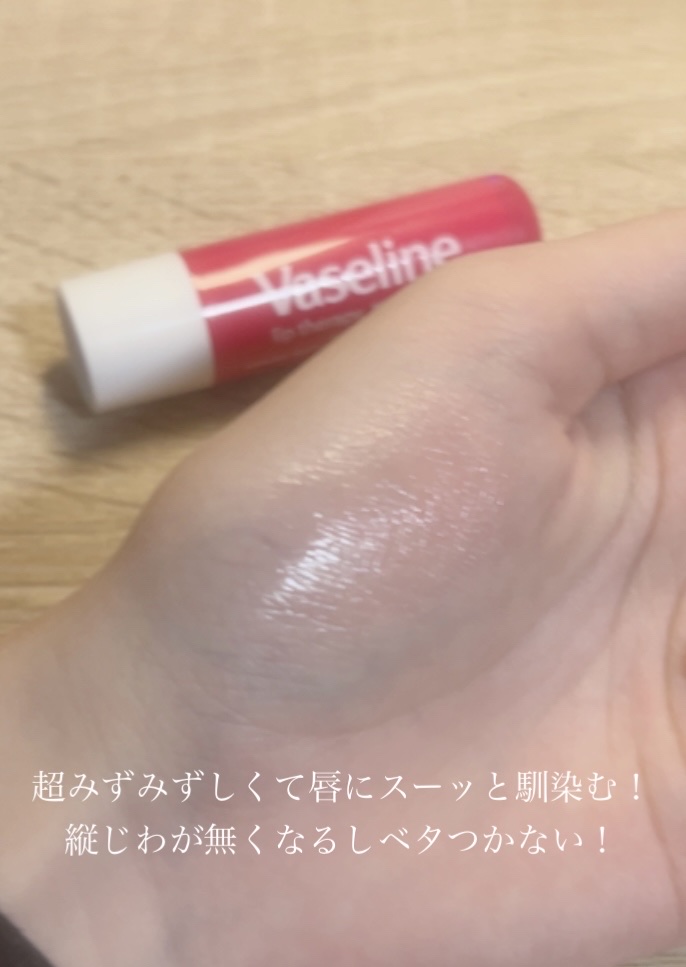 ヴァセリン リップスティック ロージー/ヴァセリン/リップクリームを使ったクチコミ（3枚目）