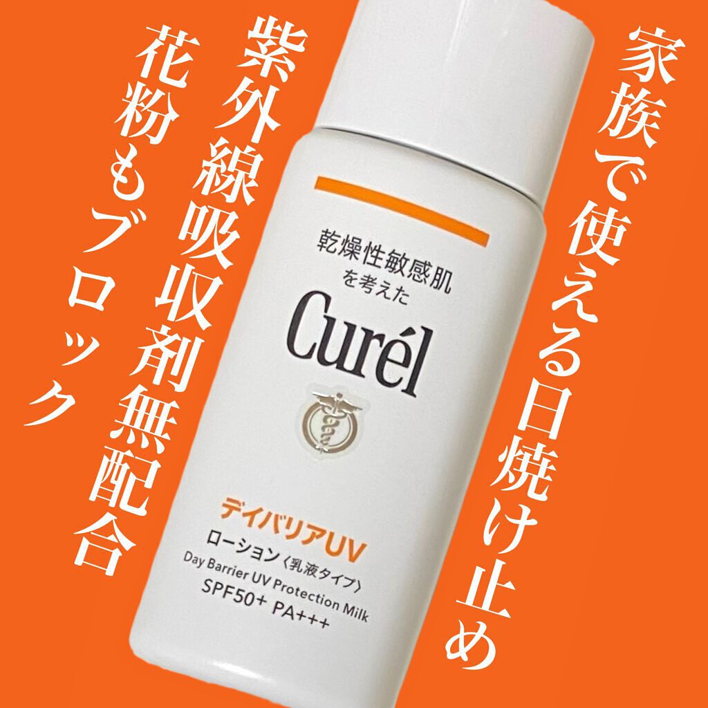 UVカット デイバリアUVローション/キュレル/日焼け止め・UVケアを使ったクチコミ(1枚目)