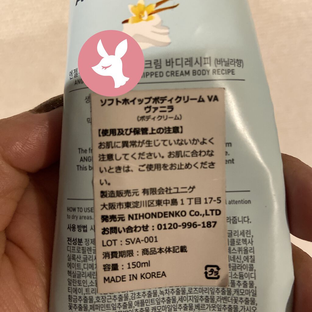 ソフトホイップボディクリーム/ANGELLOOKA/ボディクリームを使ったクチコミ（2枚目）