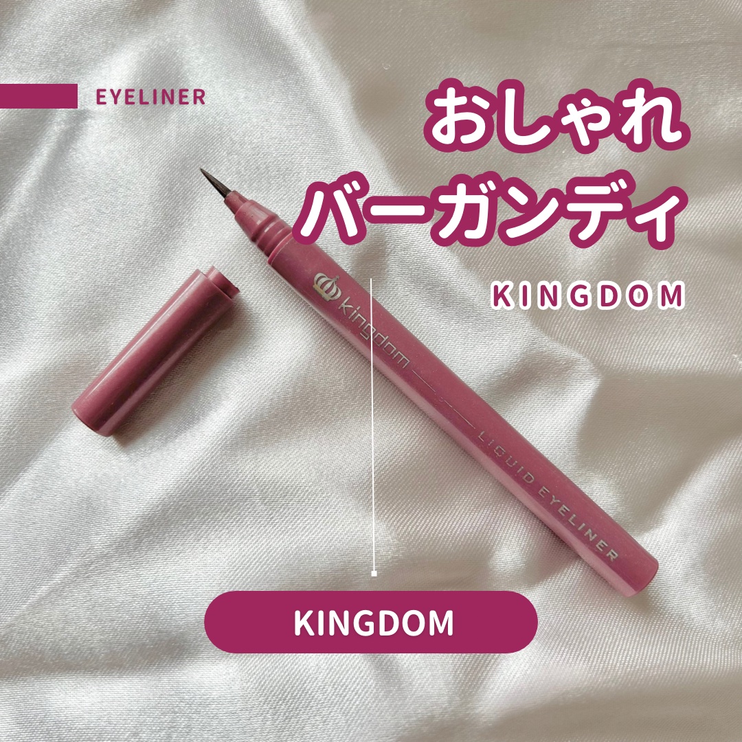 キングダム ジェルアイライナー ピンクバーガンディ ピンクバーガンディ/キングダム/ジェルアイライナーを使ったクチコミ（1枚目）