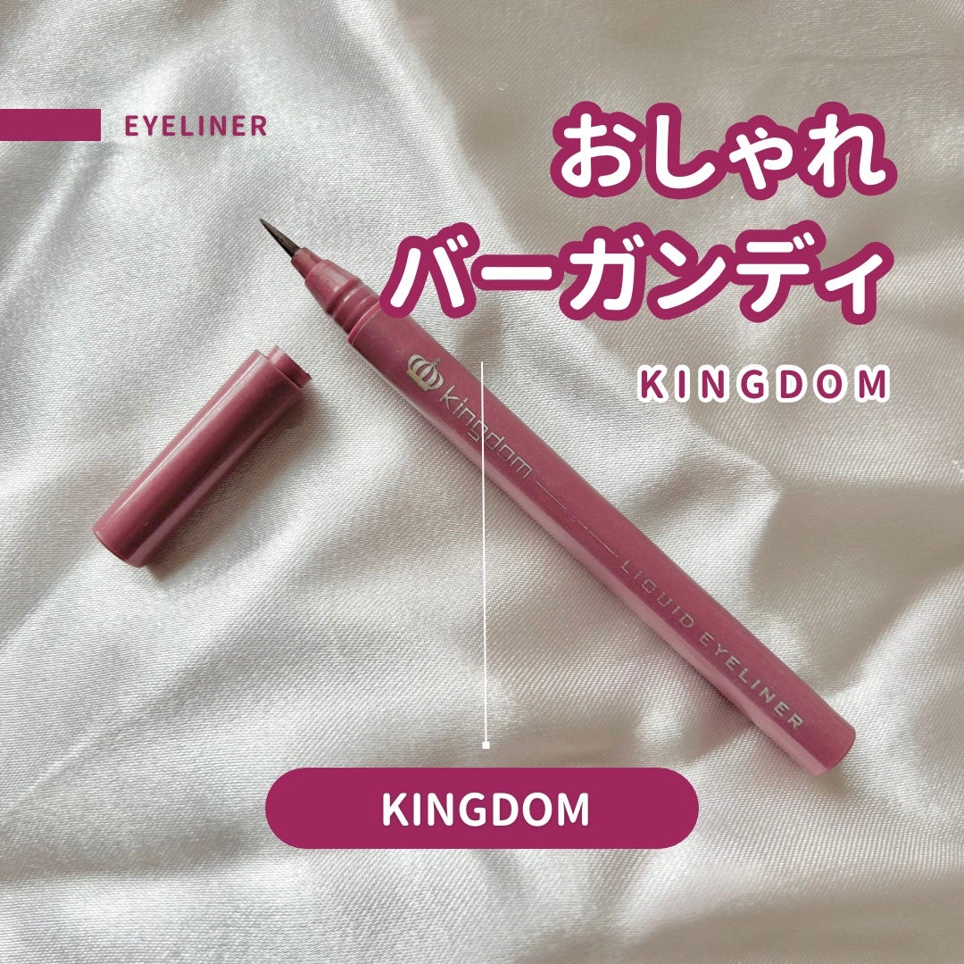 キングダム ジェルアイライナー ピンクバーガンディ/キングダム/ジェルアイライナーを使ったクチコミ(1枚目)