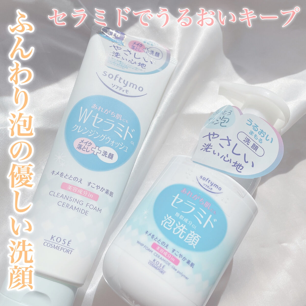 ソフティモ クレンジングウォッシュ （セラミド）/ソフティモ/洗顔フォームを使ったクチコミ（1枚目）