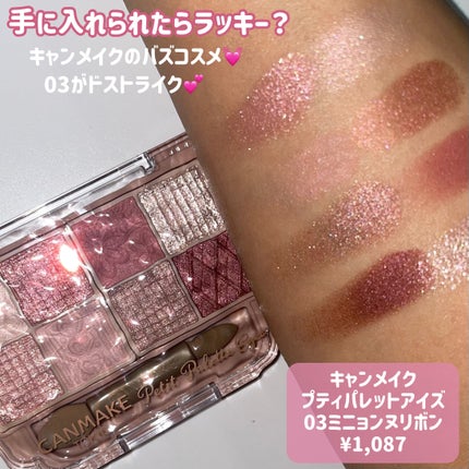 プティパレットアイズ/キャンメイク/パウダーアイシャドウを使ったクチコミ(2枚目)