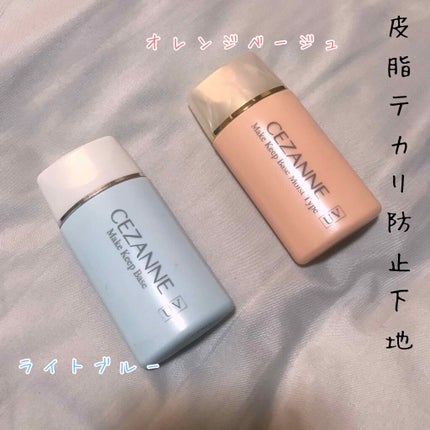 皮脂テカリ防止下地/CEZANNE/化粧下地を使ったクチコミ(1枚目)