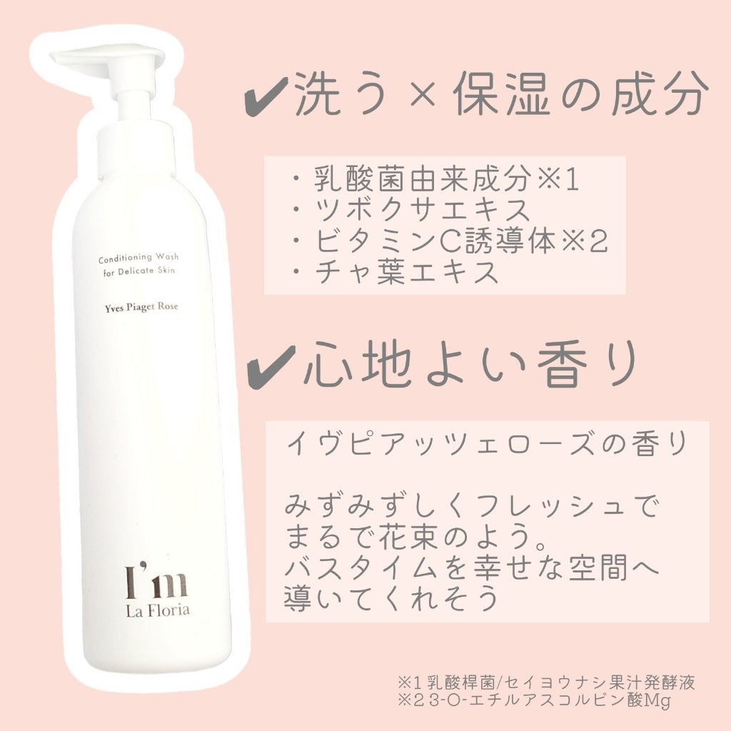 デリケートボディウォッシュN/I'm La Floria(アイム ラ フロリア)/デリケートゾーンケアを使ったクチコミ(2枚目)