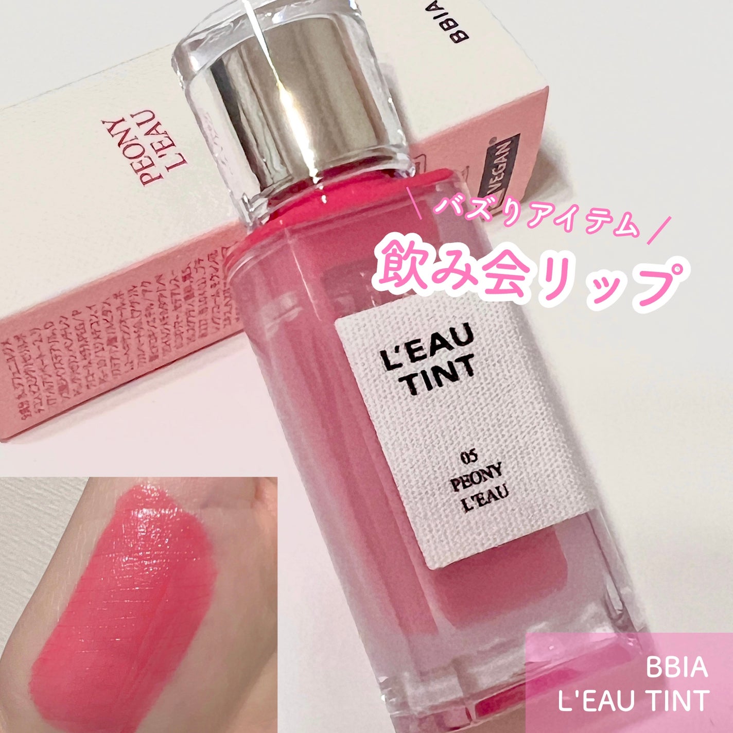 ローティント/BBIA/リップティントを使ったクチコミ(1枚目)