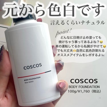 ボディファンデーション ホワイト​/COSCOS/ボディミルクを使ったクチコミ（2枚目）