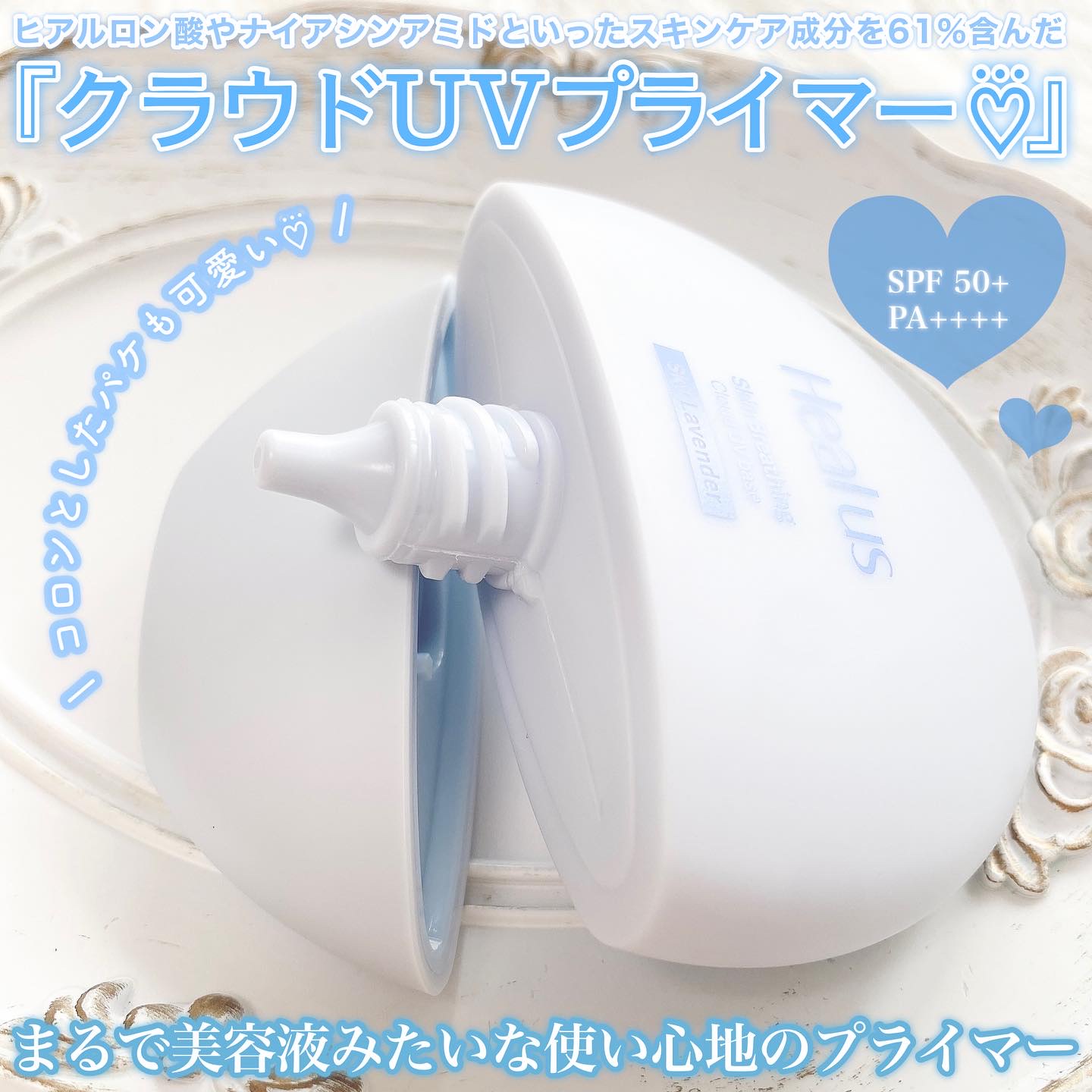 UVトーンアップベース/Healus/化粧下地を使ったクチコミ（2枚目）