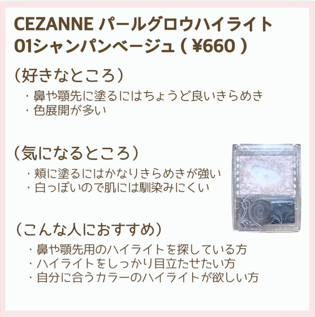 パールグロウハイライト/CEZANNE/パウダーハイライトを使ったクチコミ(2枚目)