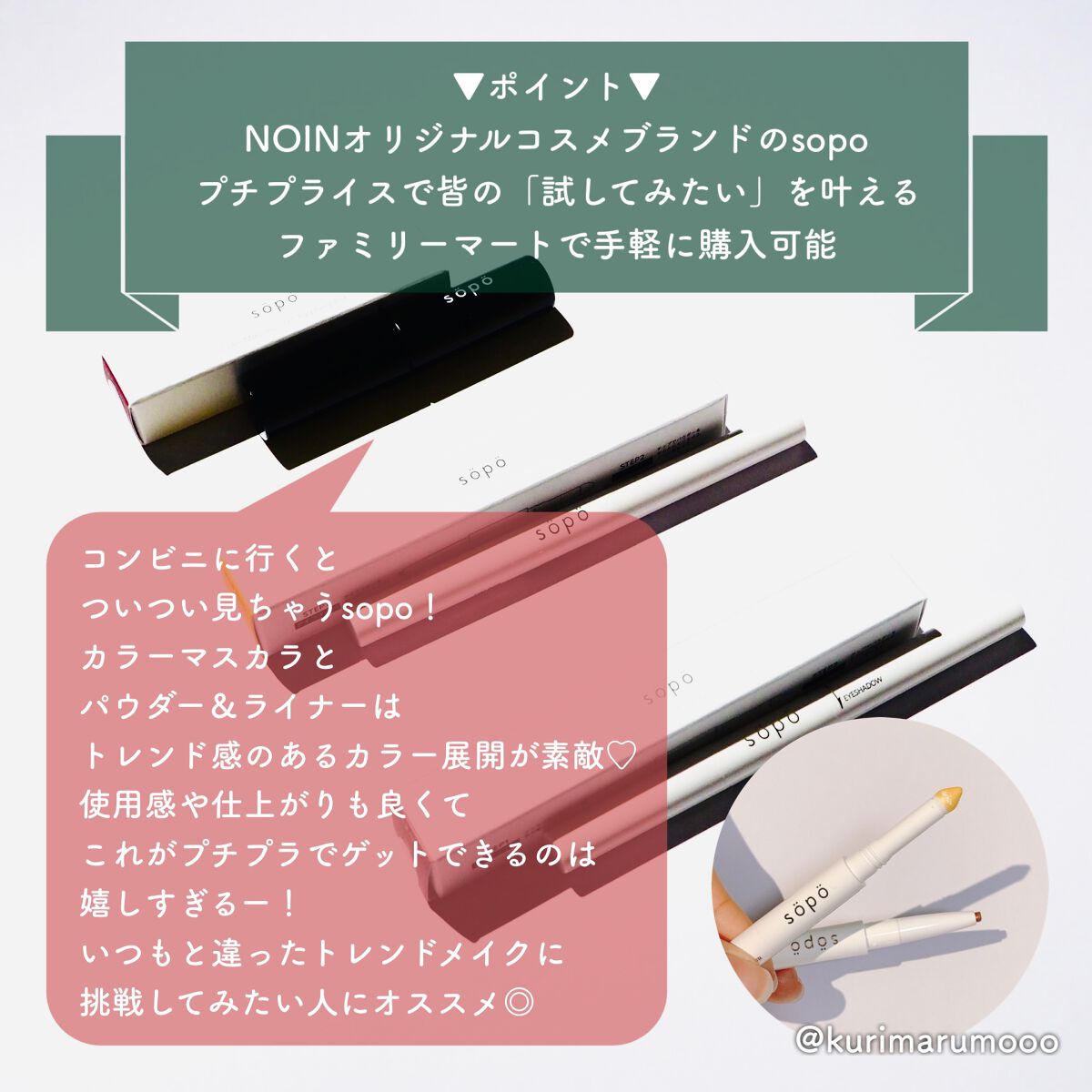 カラーマスカラ/sopo/マスカラを使ったクチコミ（2枚目）