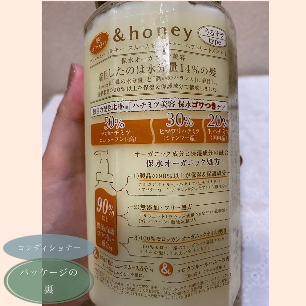 シルキー　スムースモイスチャー　シャンプー　1.0/ヘアトリートメント　2.0/&honey/市販シャンプーを使ったクチコミ（3枚目）