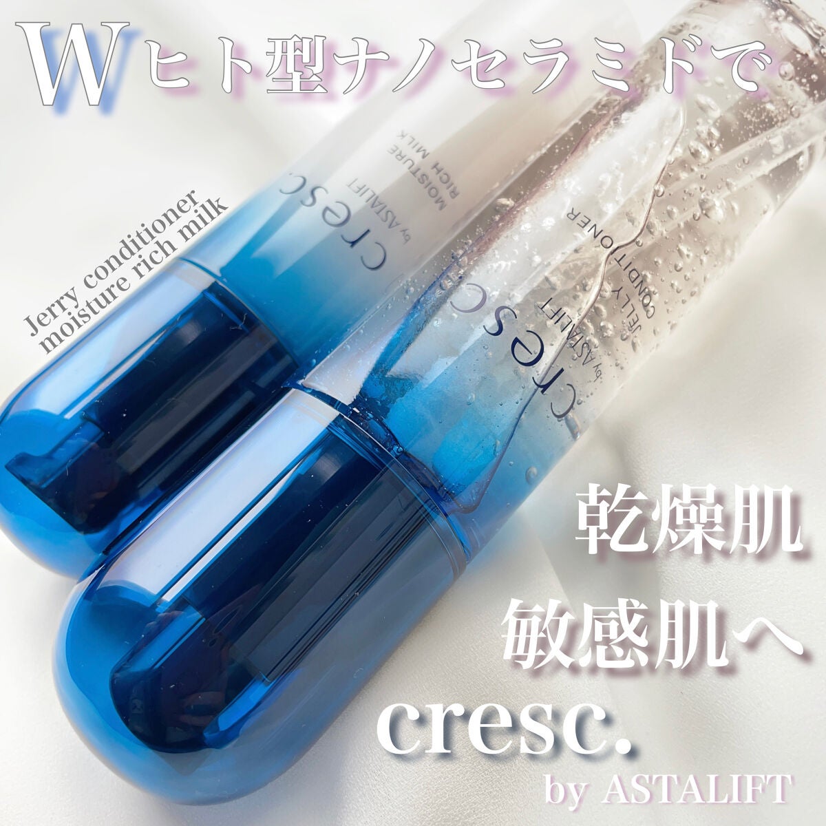 ジェリー コンディショナー/cresc. by ASTALIFT/化粧水を使ったクチコミ(1枚目)