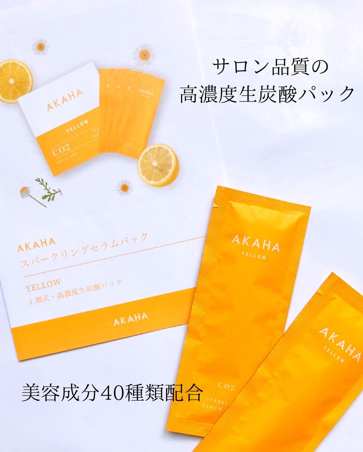 スパークリングセラムパック【YELLOW】/AKAHA/シートマスク・パックを使ったクチコミ(1枚目)