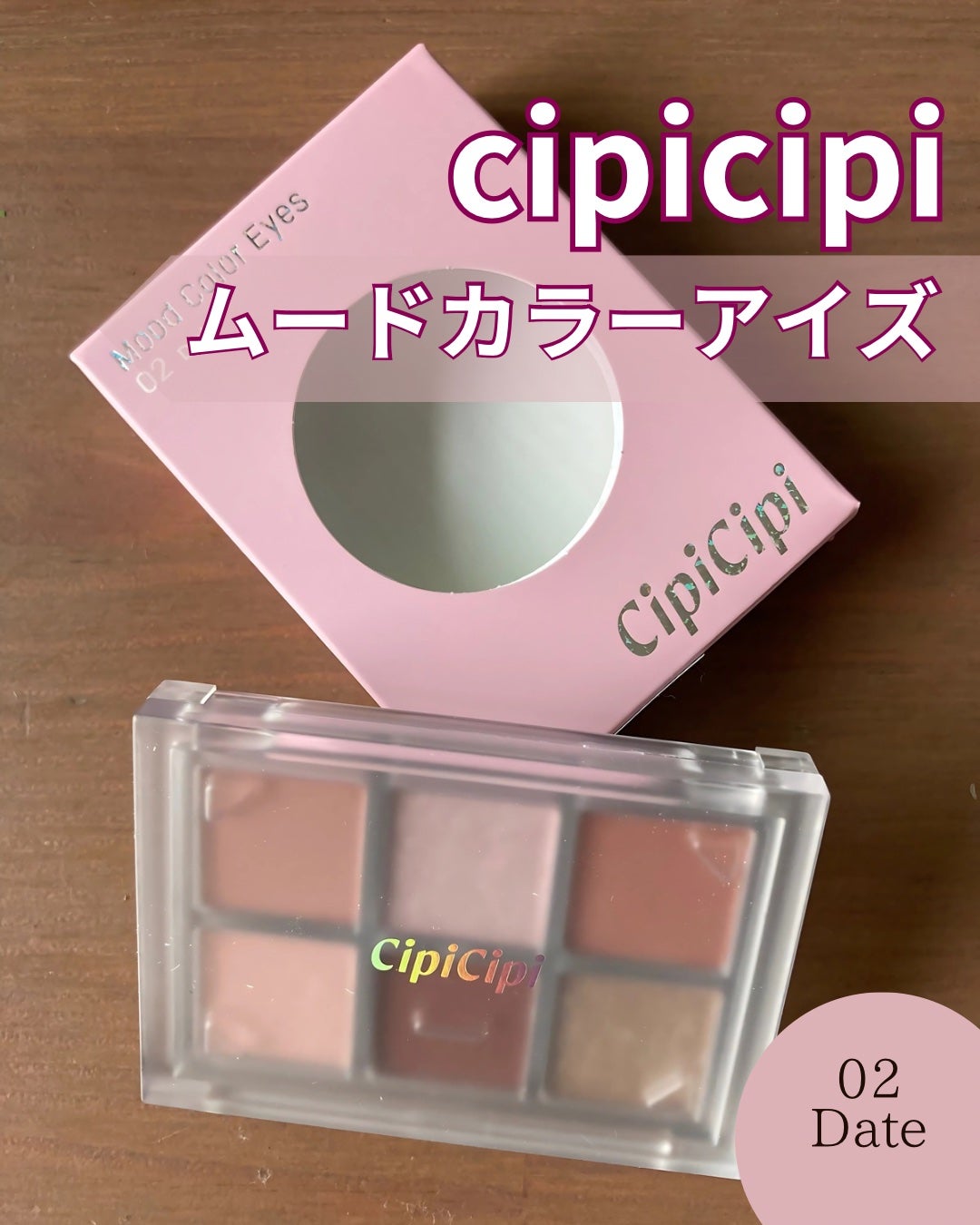 ムードカラーアイズ/CipiCipi/アイシャドウパレットを使ったクチコミ(1枚目)
