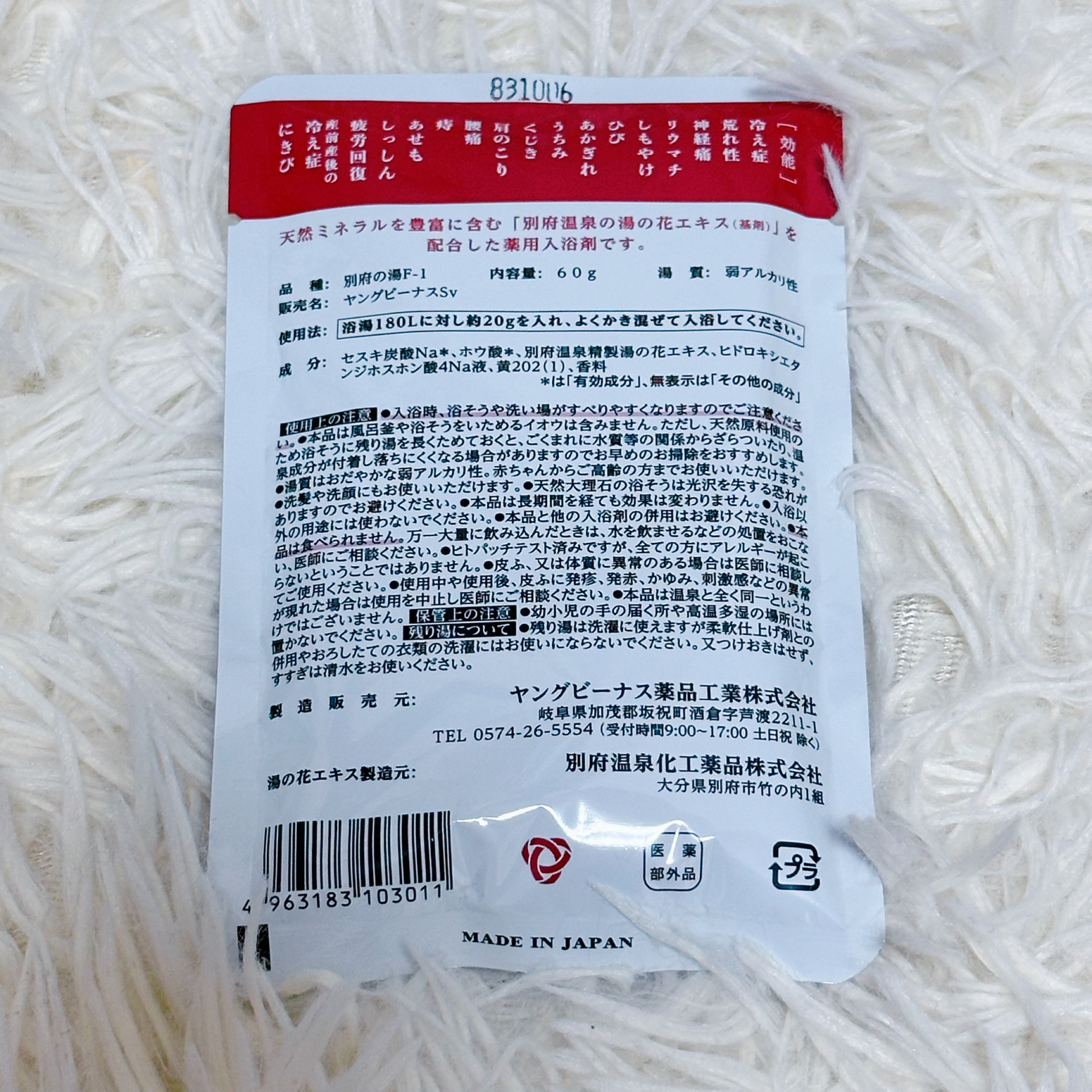 ヤングビーナス にごり湯/ヤングビーナス/無機塩系入浴剤を使ったクチコミ（2枚目）