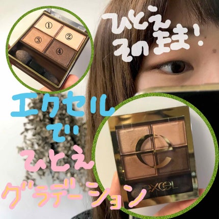 スキニーリッチシャドウ/excel/アイシャドウパレットを使ったクチコミ(1枚目)