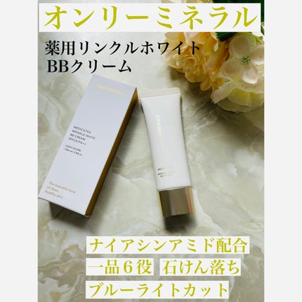 薬用 リンクルホワイトBBクリーム/ONLY MINERALS/BBクリームを使ったクチコミ(1枚目)