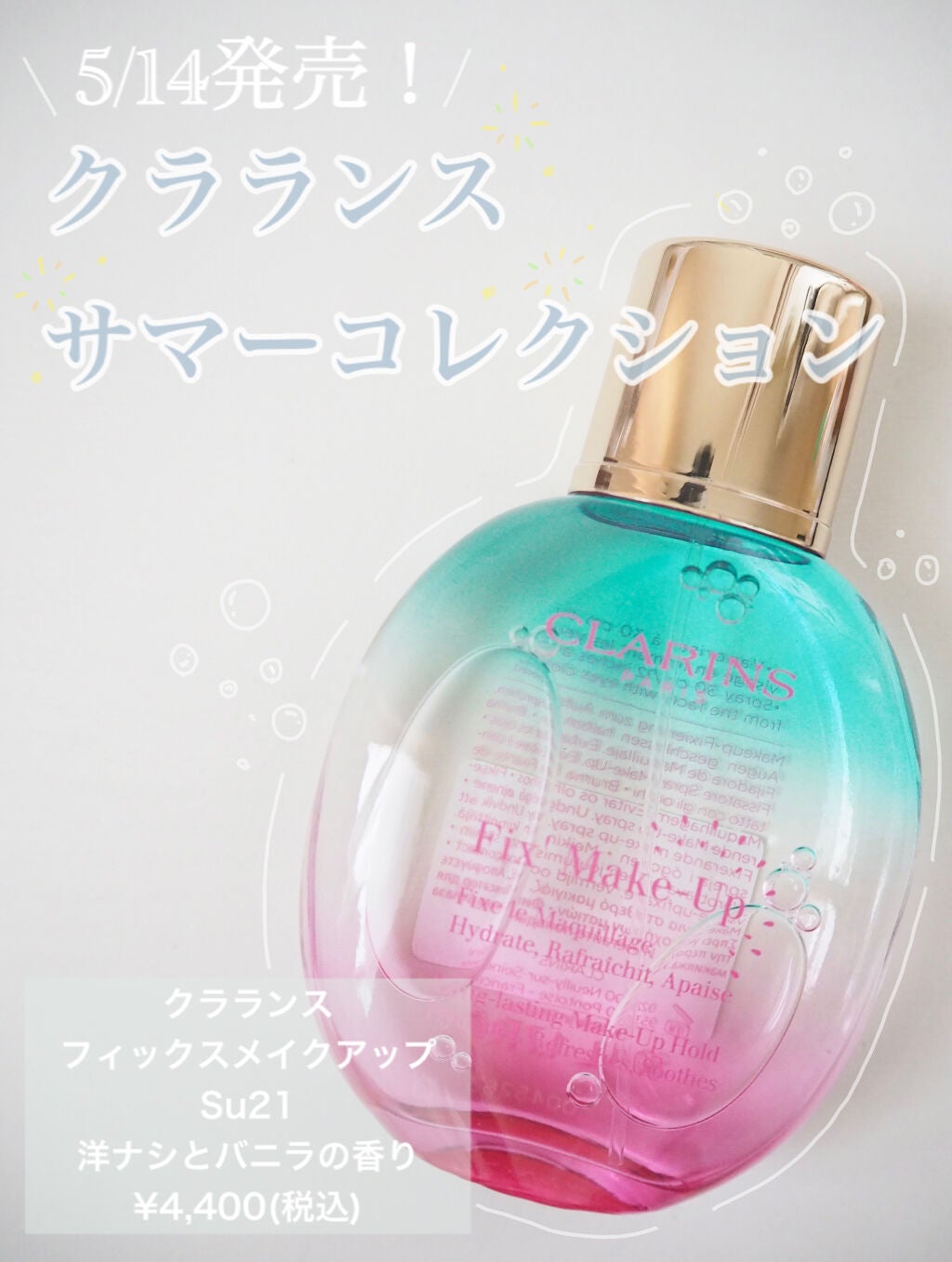 フィックス メイクアップ/CLARINS/ミスト状化粧水を使ったクチコミ(1枚目)
