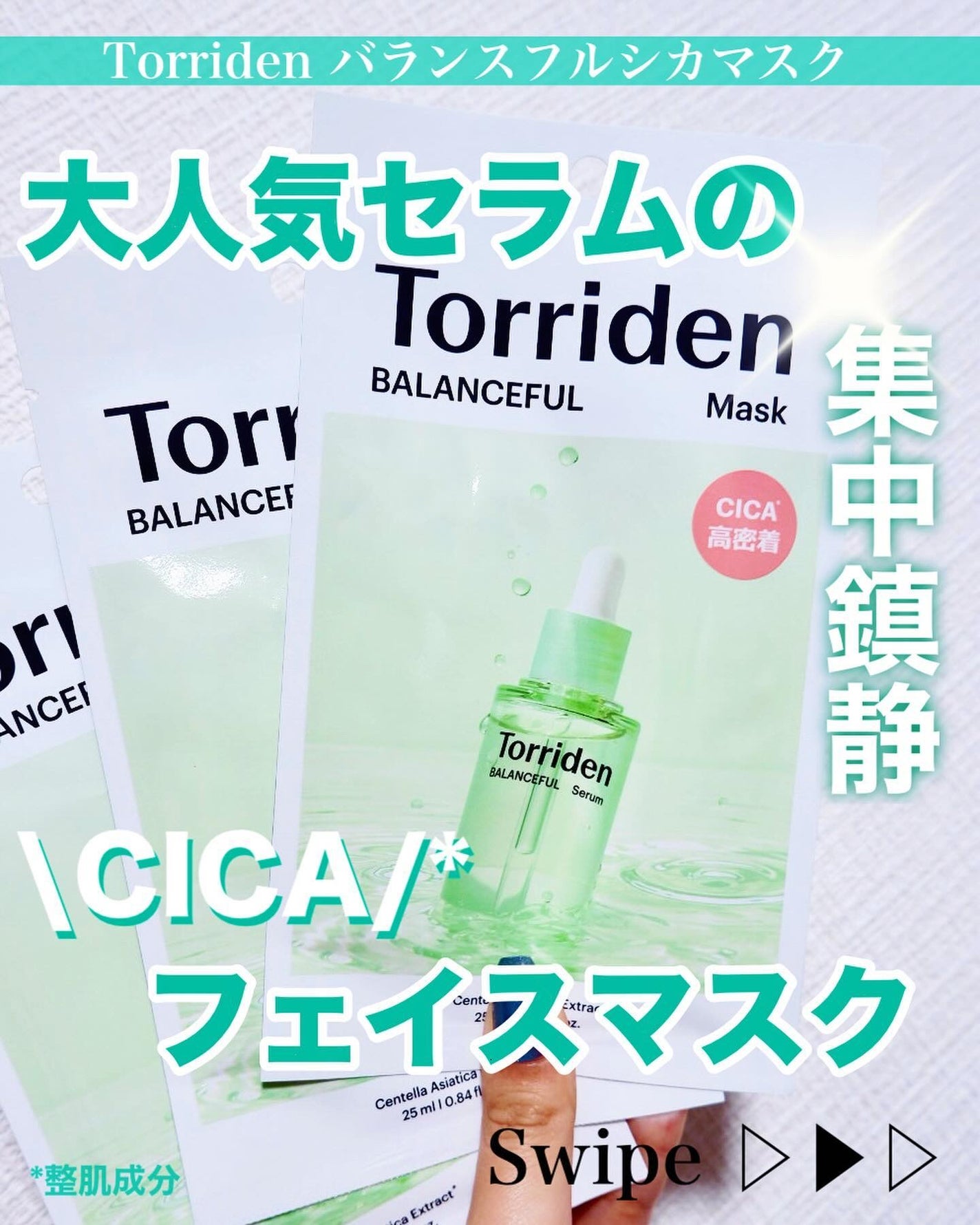 バランスフル シカマスク/Torriden/シートマスク・パックを使ったクチコミ(1枚目)