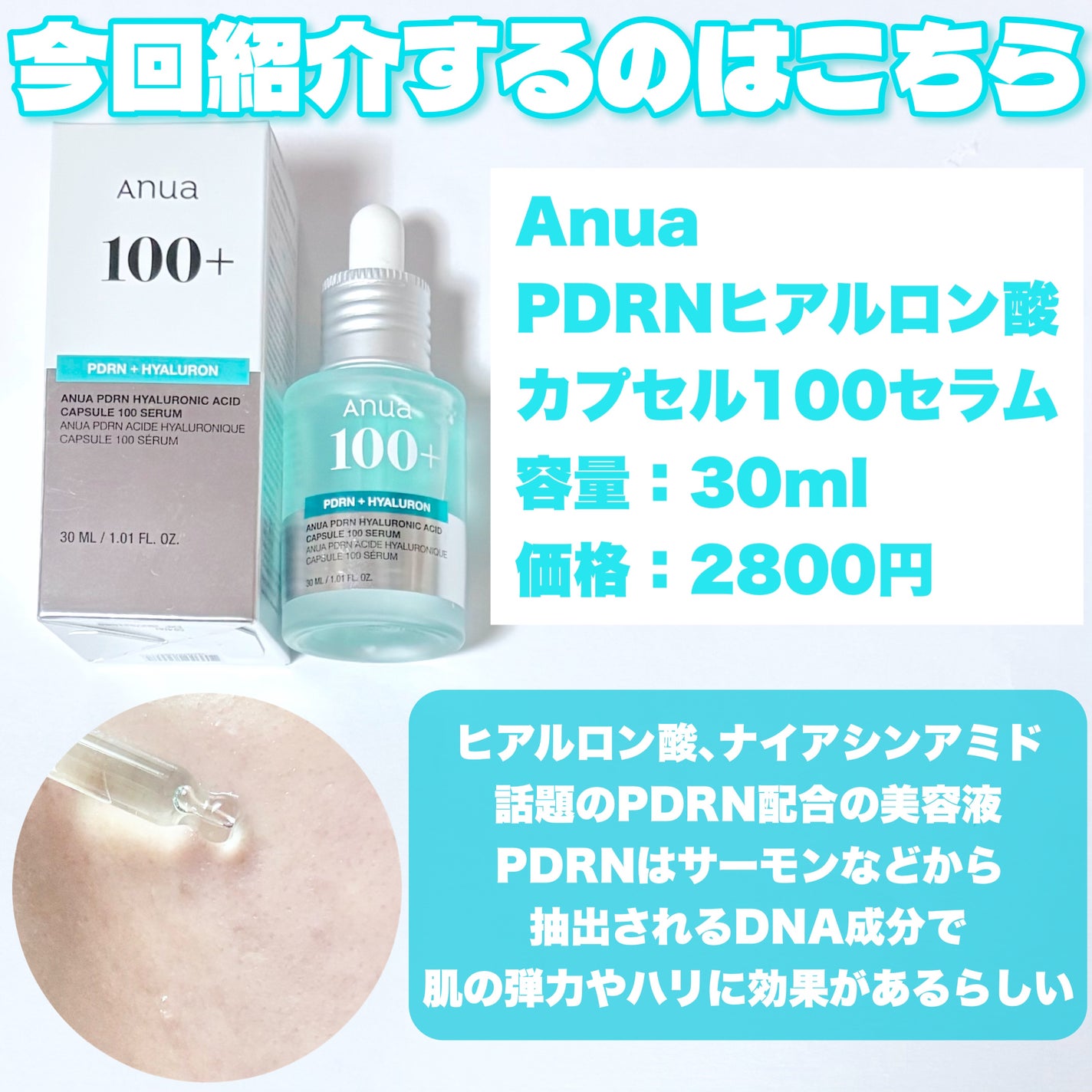 PDRNヒアルロン酸カプセル100セラム/Anua/美容液を使ったクチコミ(2枚目)