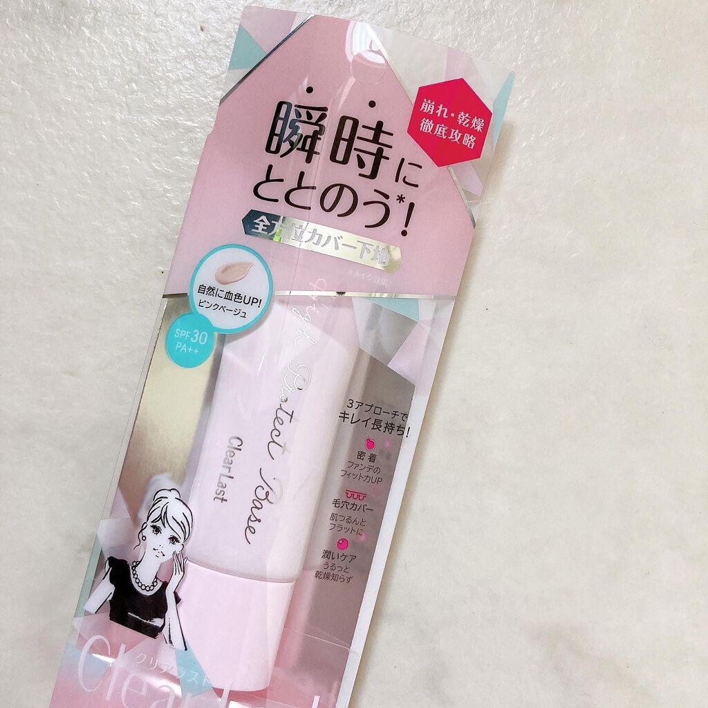 ハイプロテクトベース/クリアラスト/化粧下地を使ったクチコミ（1枚目）