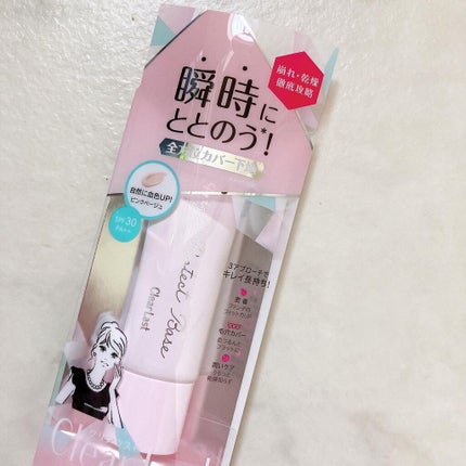 ハイプロテクトベース/クリアラスト/化粧下地を使ったクチコミ(1枚目)