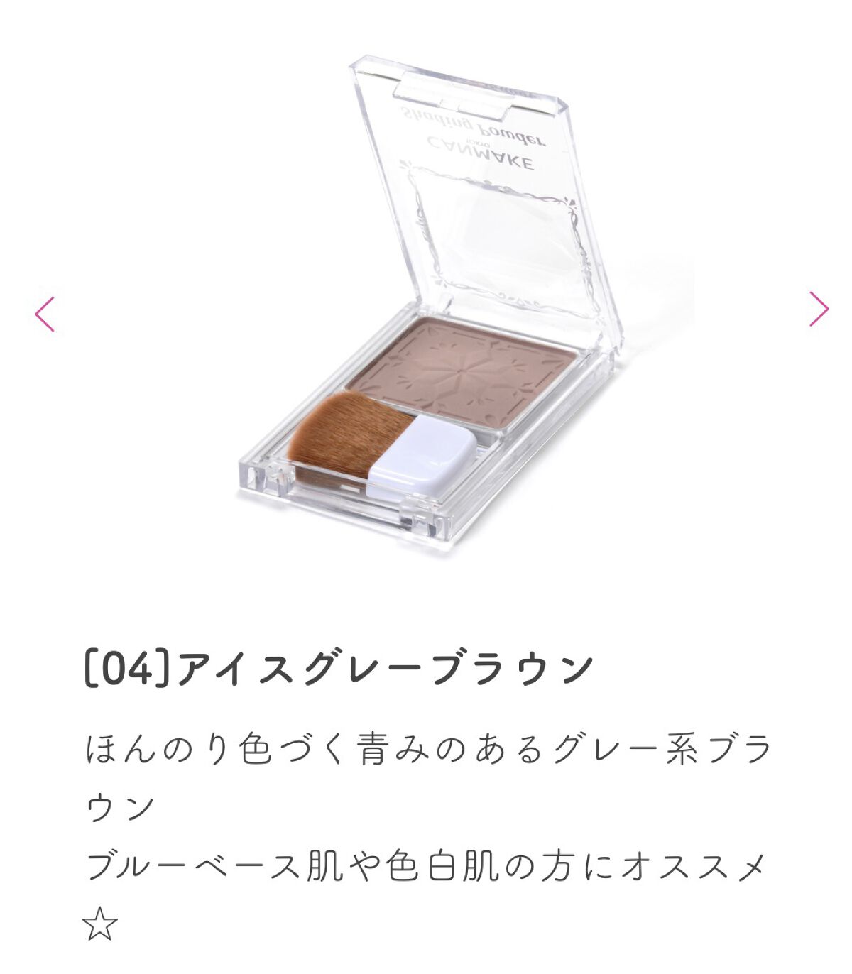 シェーディングパウダー/キャンメイク/シェーディングを使ったクチコミ（2枚目）