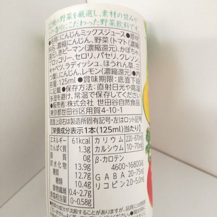 コクとろ  極みの野菜/世田谷自然食品/野菜ジュースを使ったクチコミ(2枚目)