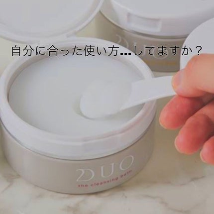 デュオ ザ クレンジングバーム/DUO/クレンジングバームを使ったクチコミ(1枚目)
