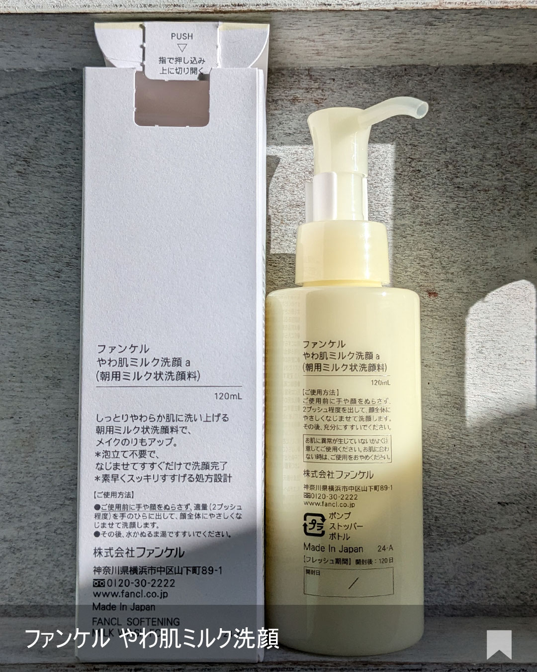 やわ肌ミルク洗顔/ファンケル/その他洗顔料を使ったクチコミ（3枚目）