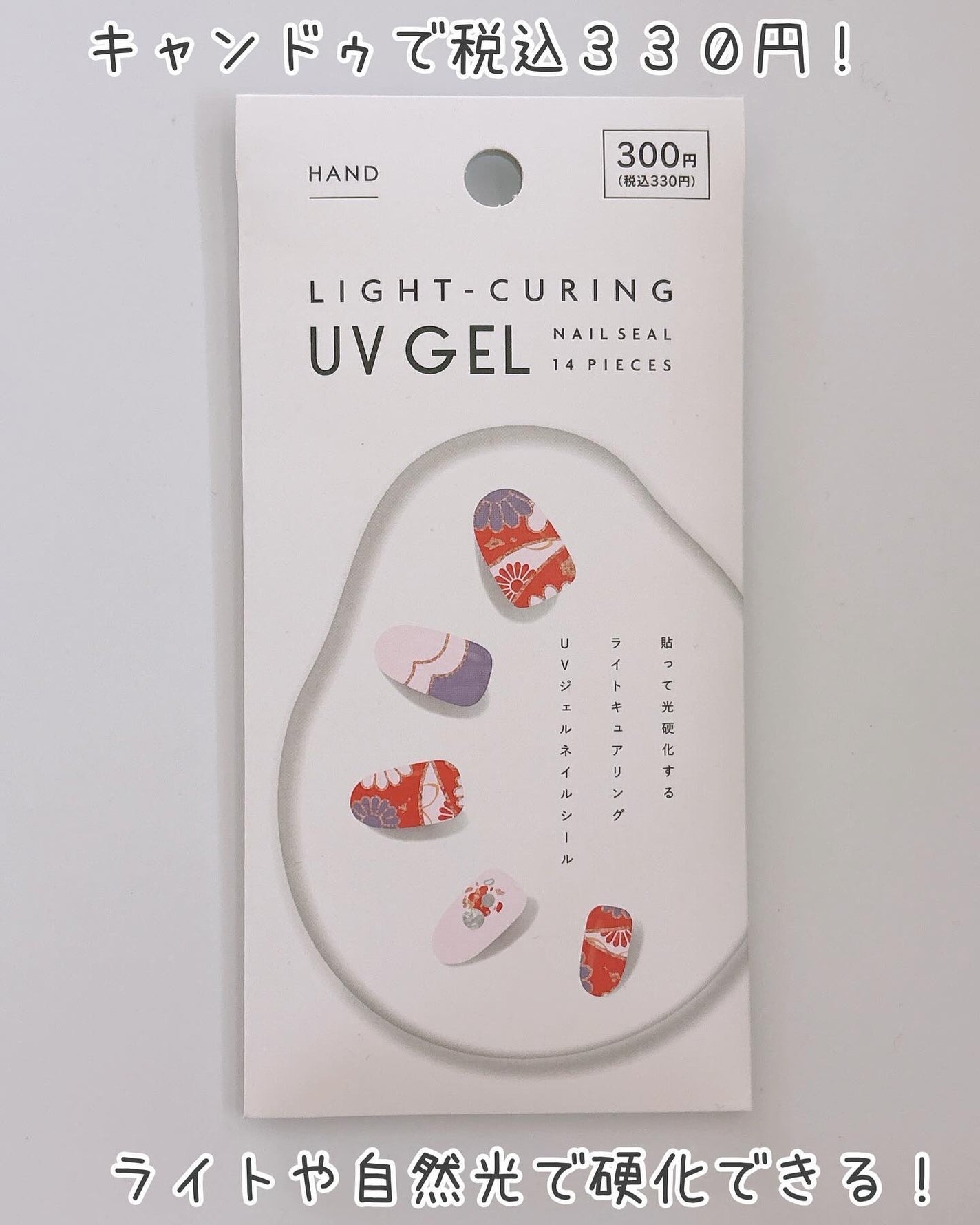 ライトキュアリングUVジェルネイルシール/キャンドゥ/ネイルシールを使ったクチコミ(3枚目)