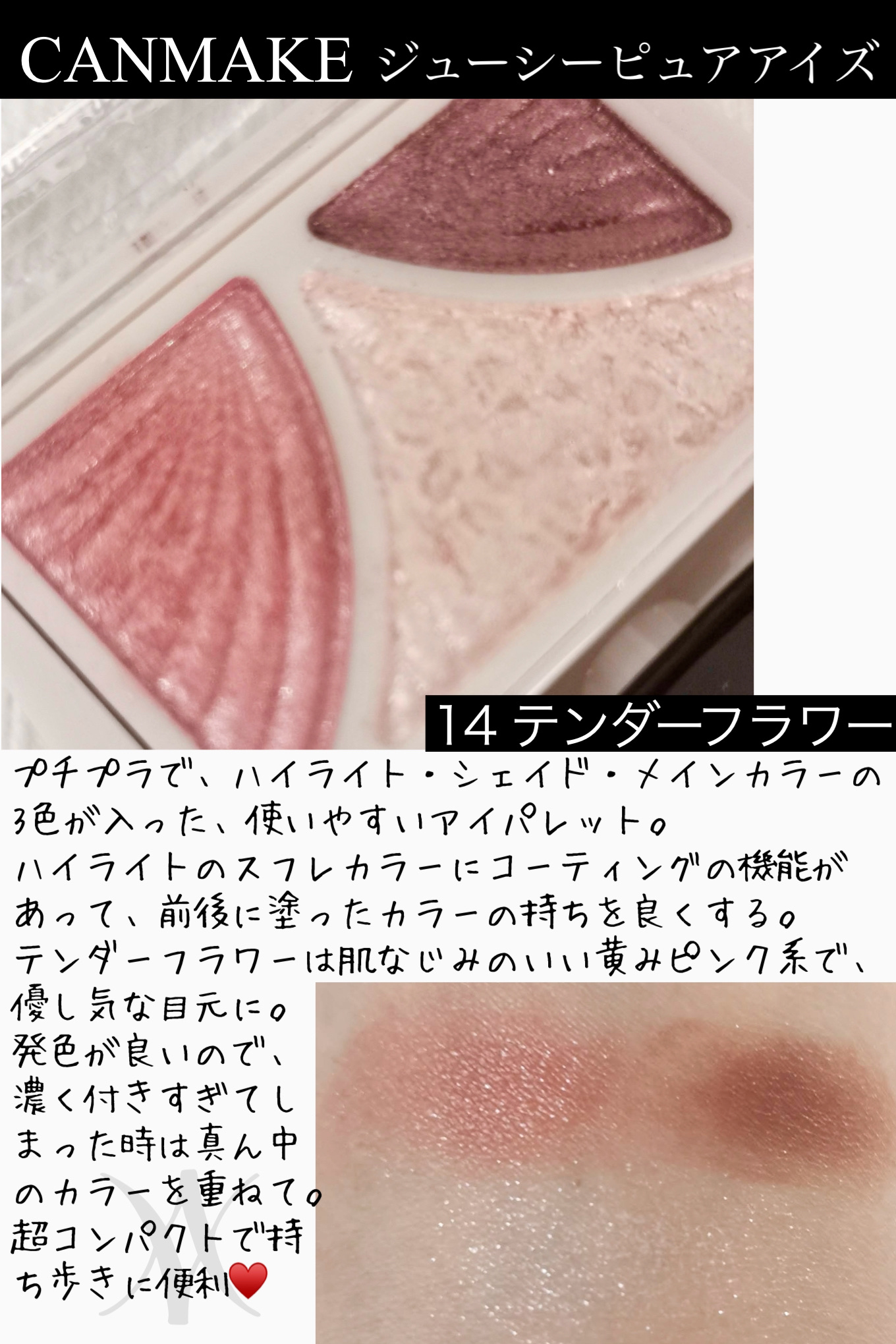 ジューシーピュアアイズ/キャンメイク/アイシャドウパレットを使ったクチコミ（2枚目）