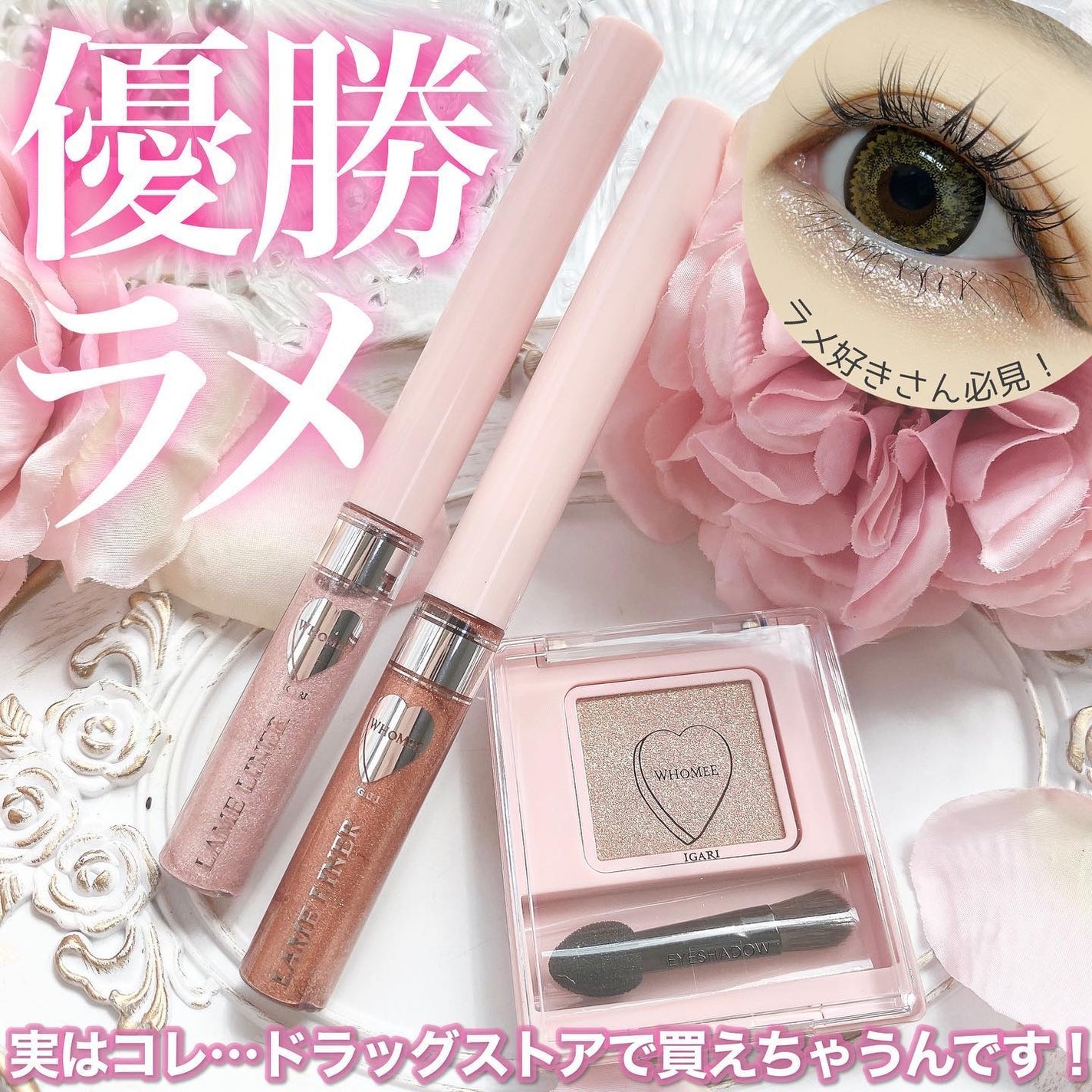 フーミー シングルラメシャドウ/WHOMEE/単色アイシャドウを使ったクチコミ(1枚目)