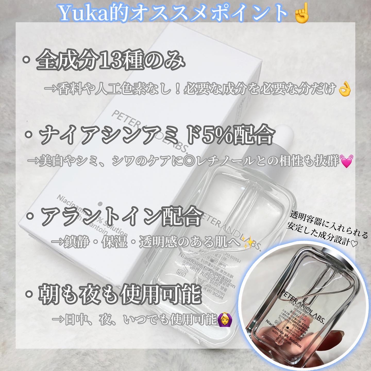 ナイアシンアミド5%ソリューションウィズアラント美容液/PETERANDLABS/美容液を使ったクチコミ（3枚目）