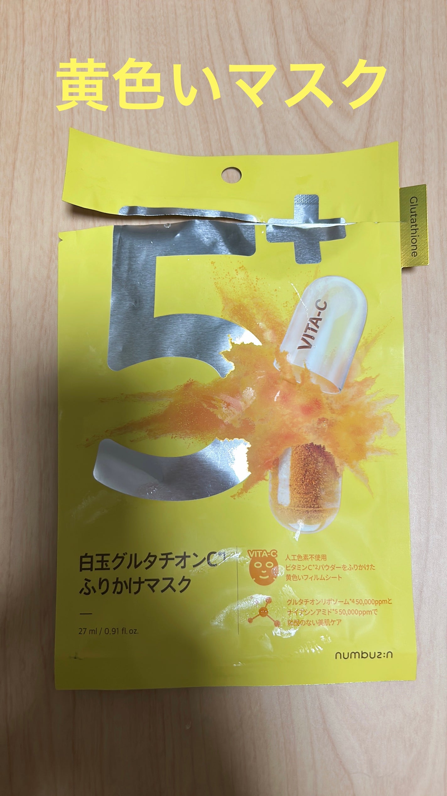 5番 白玉グルタチオンCふりかけマスク/numbuzin/シートマスク・パックを使ったクチコミ(1枚目)